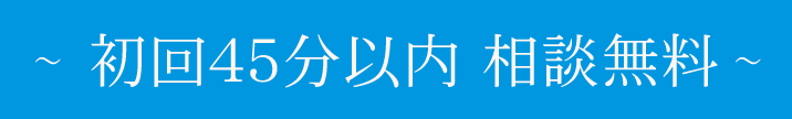 弁護士無料相談